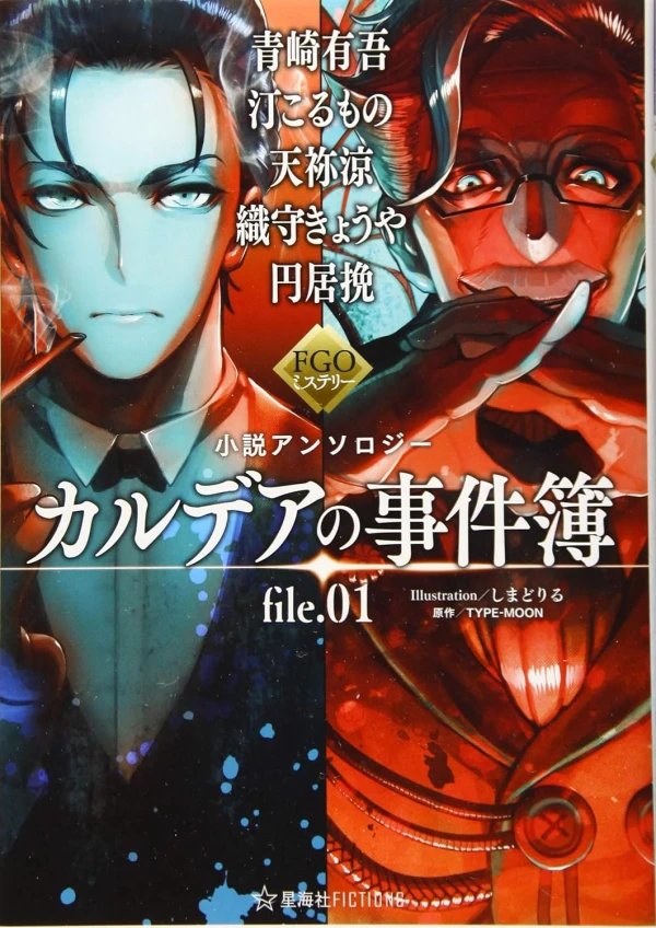 マンガ: FGO Mystery Shousetsu Anthology: Chaldäer no Jikenbo