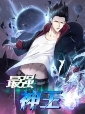 マンガ: Zui Qiang Shen