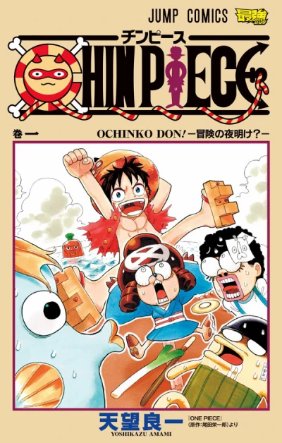 マンガ: Chin Piece