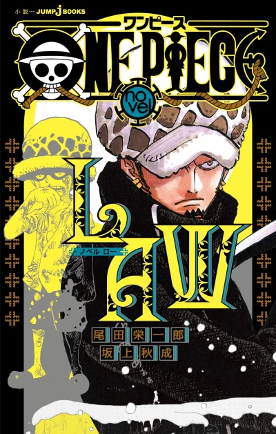 マンガ: One Piece Novel: Law