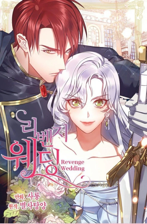 マンガ: Revenge Wedding