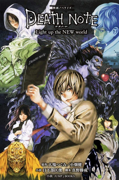 マンガ: Death Note: Light Up the New World
