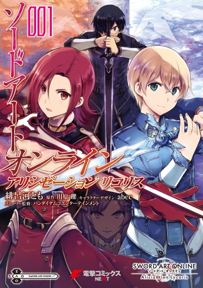 マンガ: Sword Art Online: Alicization Lycoris