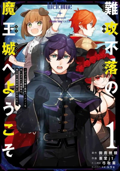 マンガ: Nankoufuraku no Maou e Youkoso: Debuff wa Fuyou to Yuusha Party o Oida Sareta Kuro Madoushi, Mao-gun no Saikoukan-bu ni Mukaeraru