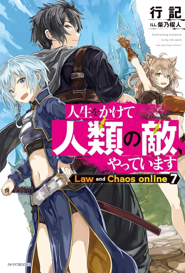 マンガ: Jinsei o Kakete Jinrui no Teki, Yatteimasu: Law and Chaos Online 7