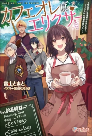 マンガ: Café au Lait wa Elixir: Kissaten no Jouren Kyaku ga Sekai o Sukuu. Douyara Watashi wa Renkinjutsushi rashii