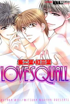マンガ: Love Squall