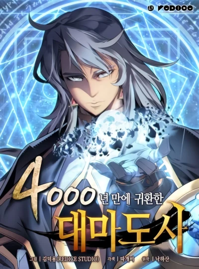 マンガ: 4000 Nyeon Mane Gwihwanhan Daemadosa