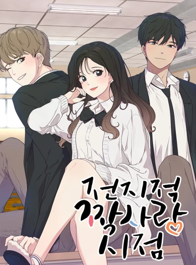 マンガ: Crush of a Lifetime