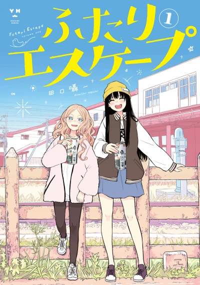 マンガ: Futari Escape