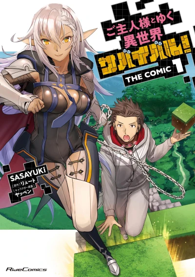マンガ: Goshujin-sama to Yuku Isekai Survival!