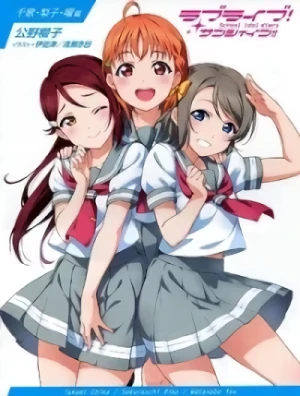 マンガ: Love Live! Sunshine!! School Idol Diary