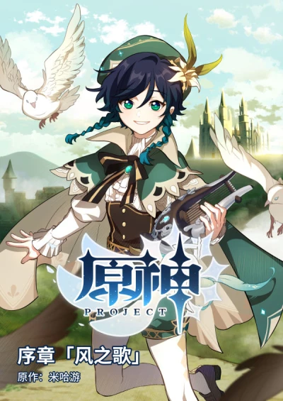 マンガ: Yuan Shen