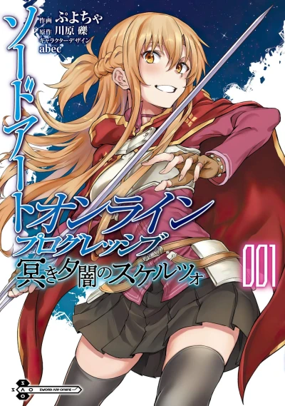 マンガ: Sword Art Online Progressive: Meiki Yuuyami no Scherzo