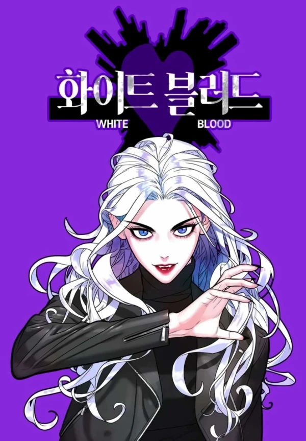 マンガ: White Blood