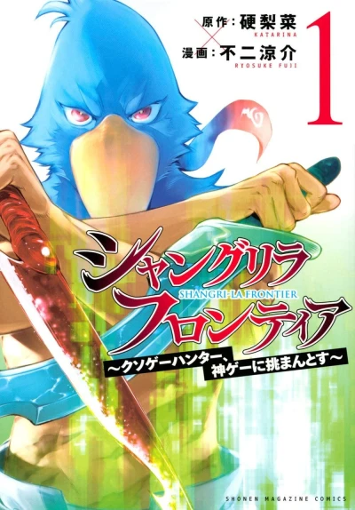 マンガ: Shangri-La Frontier: Kusogee Hunter, Kamigee ni Idoman Tosu