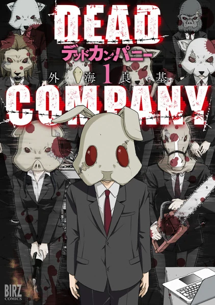 マンガ: Dead Company