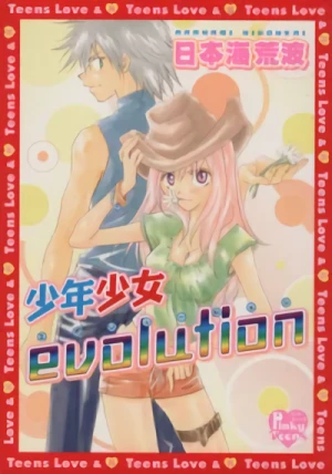 マンガ: Shounen Shoujo Evolution