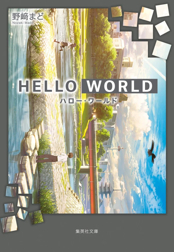 マンガ: Hello World