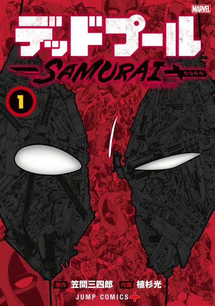 マンガ: Deadpool: Samurai