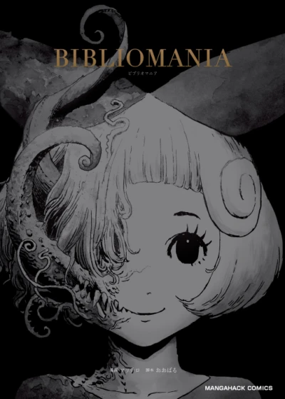 マンガ: Bibliomania