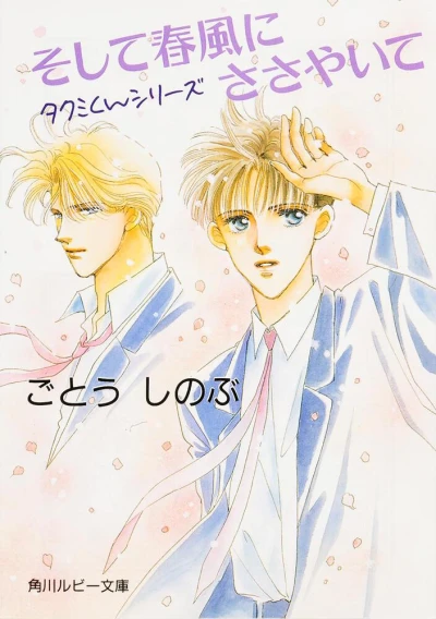マンガ: Takumi-kun Series