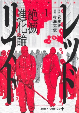 マンガ: Red List: Zetsumetsu Shinkaron