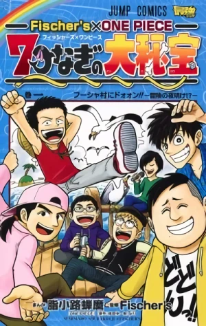 マンガ: Fischer’s × One Piece: Nanatsu Nagino Dai Hihou