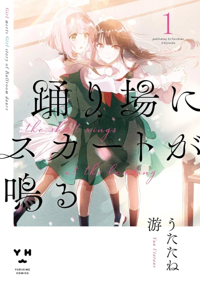マンガ: Odoriba ni Skirt ga Naru