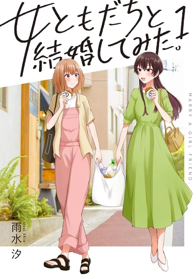 マンガ: Onna Tomodachi to Kekkon Shitemita.