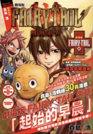 マンガ: Fairy Tail: Houou no Miko - Hajimari no Asa