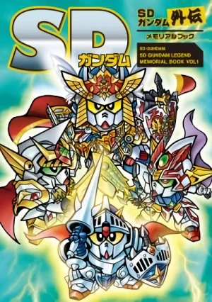 マンガ: SD Gundam: SD Gundam Gaiden Memorial Book
