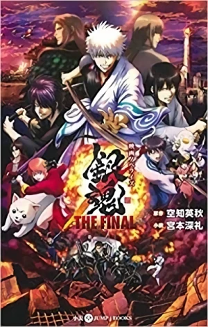 マンガ: Eiga Novelize: Gintama The Final