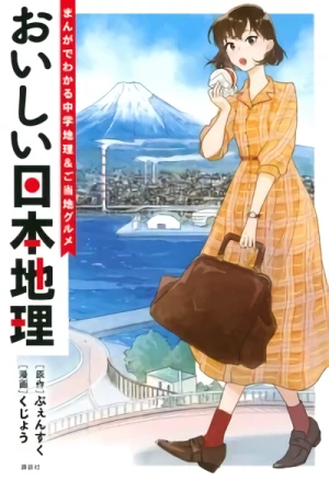 マンガ: Oishii Nippon Chiri: Manga de Wakaru Chuugaku Chiri & Go Touchi Gurume