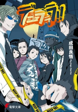 マンガ: Durarara!!