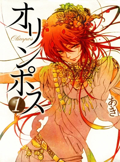 マンガ: Olimpos