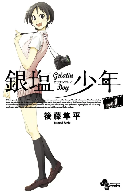 マンガ: Ginen Shounen