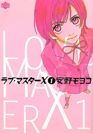 マンガ: Love Master X