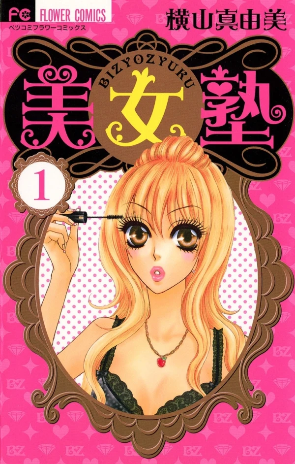 マンガ: Bijo Juku マンガ: Bijo Juku