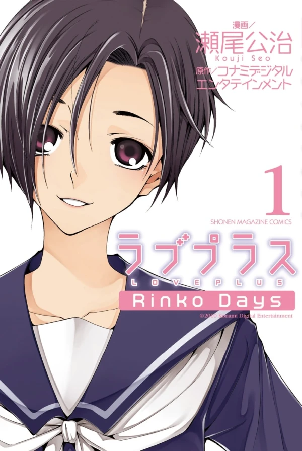 マンガ: Loveplus: Rinko Days