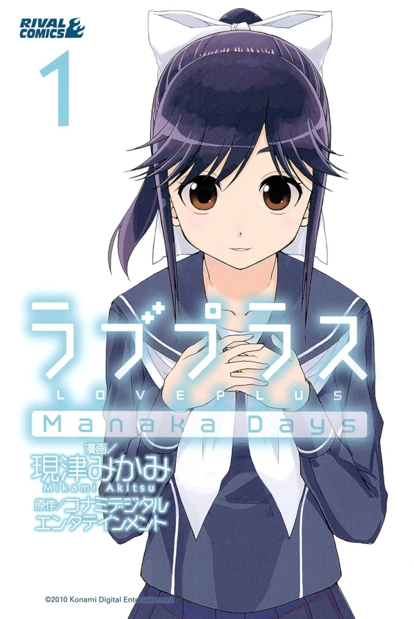 マンガ: Loveplus: Manaka Days