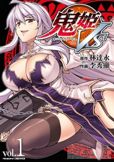 マンガ: Onihime VS