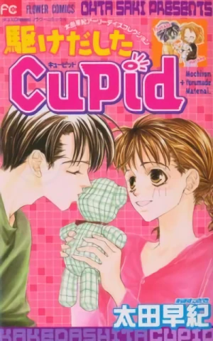 マンガ: Kakedashita Cupid