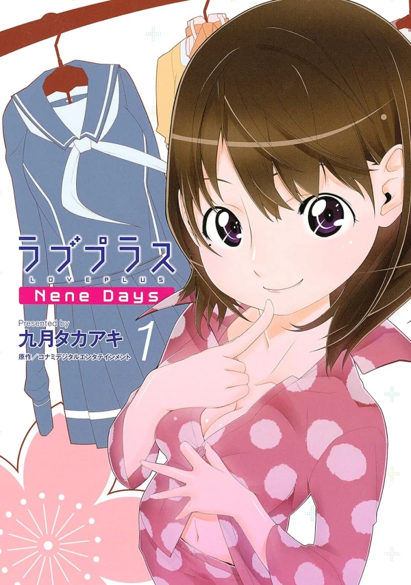 マンガ: Loveplus: Nene Days