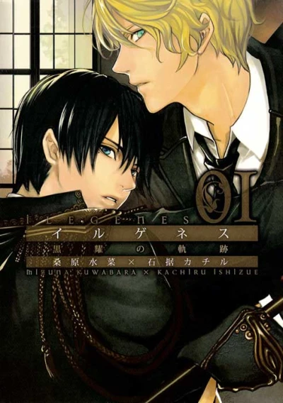 マンガ: Ilegenes: Kokuyou no Kiseki