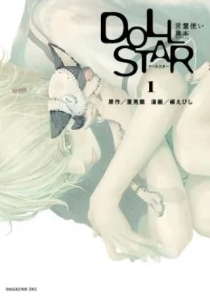 マンガ: Doll Star: Kotodama Tsukai Ihon