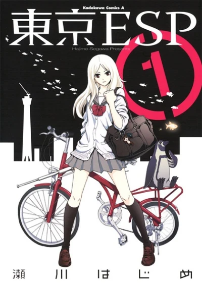 マンガ: Tokyo ESP