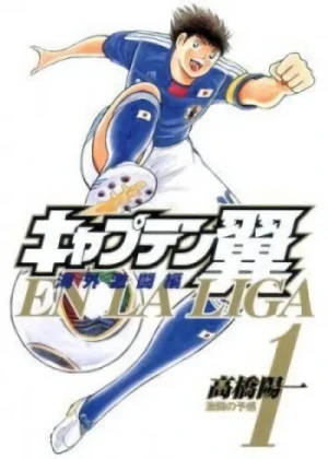 マンガ: Captain Tsubasa: Kaigai Kekidou-hen - En La Liga