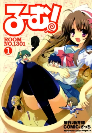 マンガ: Room! Room No.1301