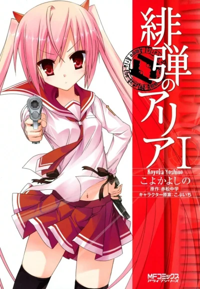 マンガ: Hidan no Aria